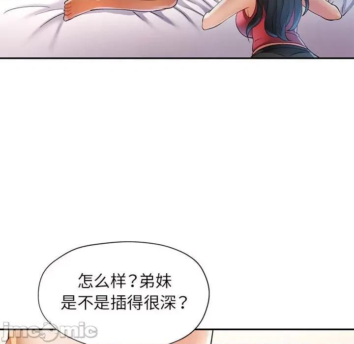 似曾相似的她 可以爱你吗-可以爱你吗 第30话 第80页
