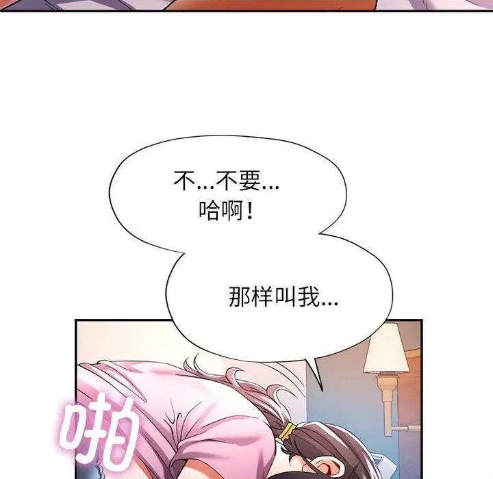 似曾相似的她 可以爱你吗-可以爱你吗 第30话 第82页