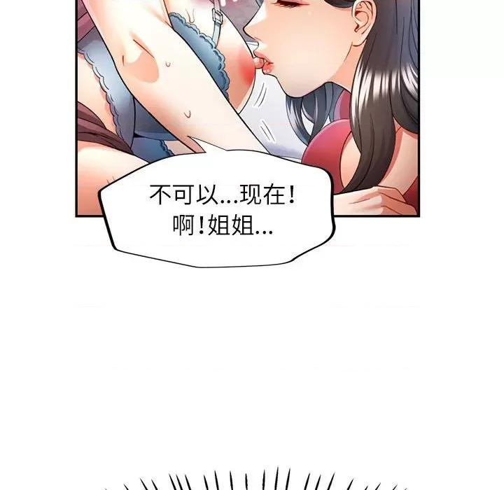 似曾相似的她 可以爱你吗-可以爱你吗 第30话 第86页