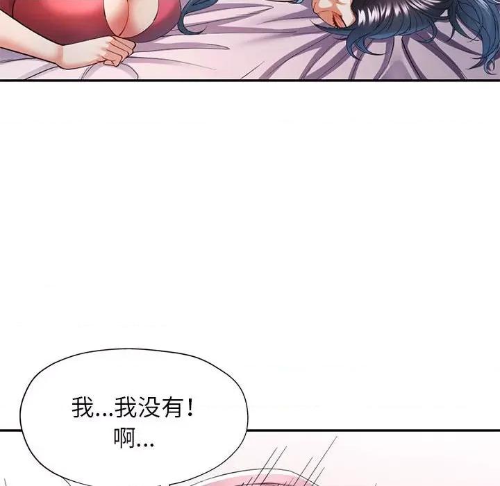 似曾相似的她 可以爱你吗-可以爱你吗 第30话 第91页
