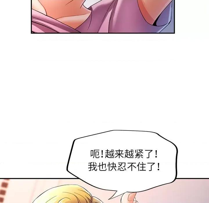 似曾相似的她 可以爱你吗-可以爱你吗 第30话 第96页