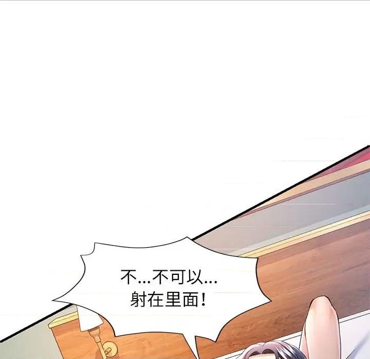 似曾相似的她 可以爱你吗-可以爱你吗 第30话 第98页