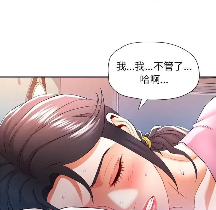似曾相似的她 可以爱你吗-可以爱你吗 第30话 第107页