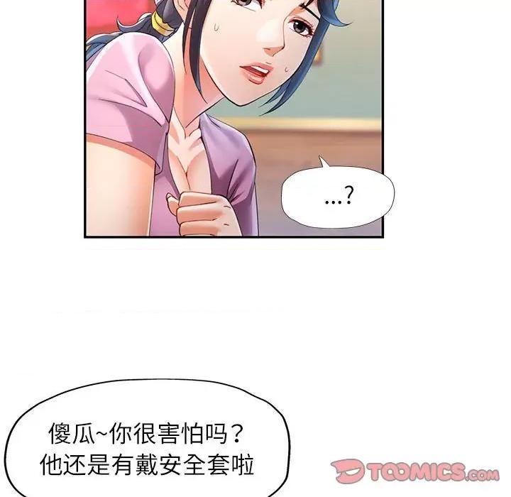 似曾相似的她 可以爱你吗-可以爱你吗 第30话 第111页