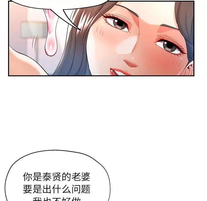 似曾相似的她 可以爱你吗-可以爱你吗 第30话 第112页