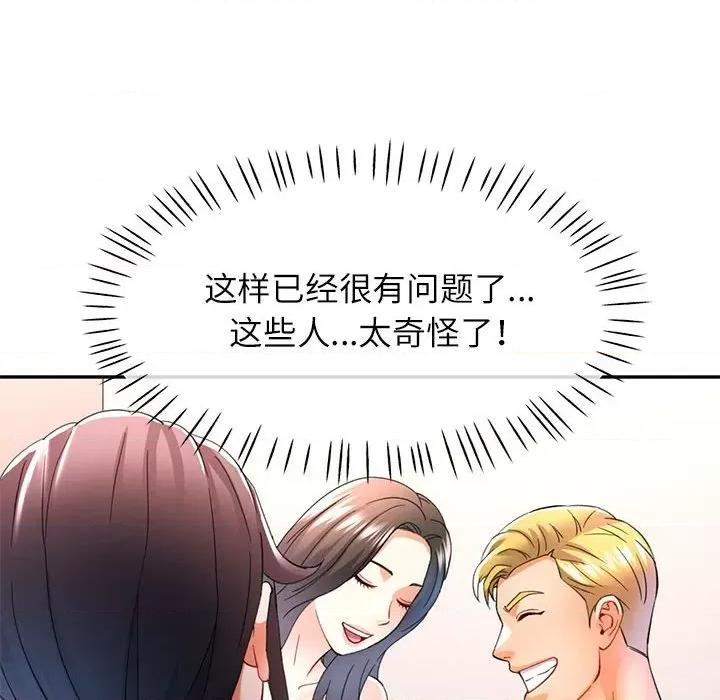 似曾相似的她 可以爱你吗-可以爱你吗 第30话 第114页