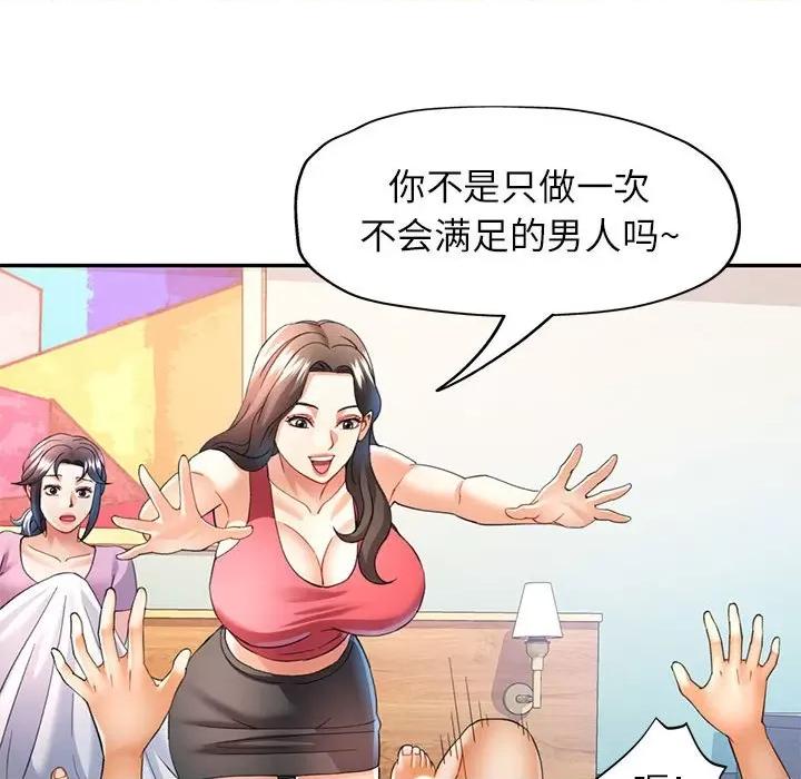 似曾相似的她 可以爱你吗-可以爱你吗 第30话 第124页