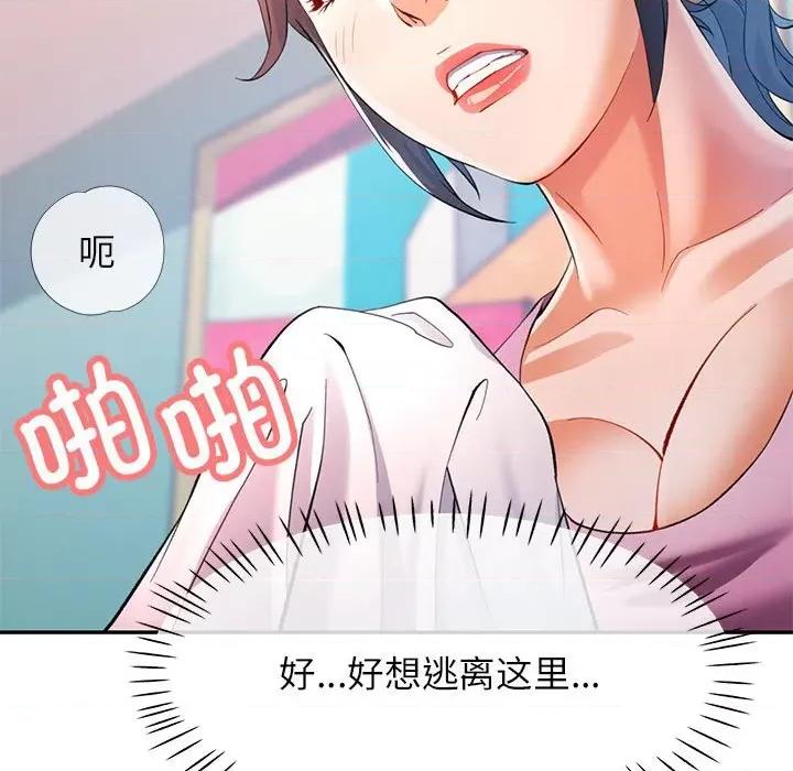 似曾相似的她 可以爱你吗-可以爱你吗 第30话 第137页