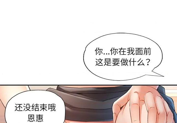 似曾相似的她 可以爱你吗-可以爱你吗 第31话 第1页