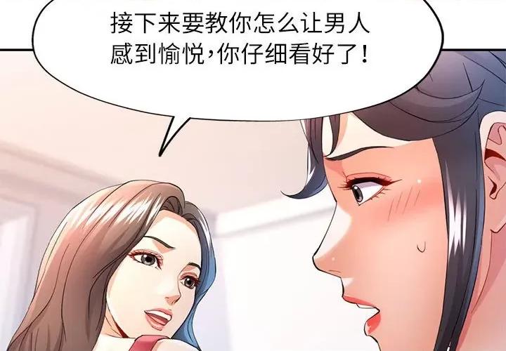 似曾相似的她 可以爱你吗-可以爱你吗 第31话 第4页