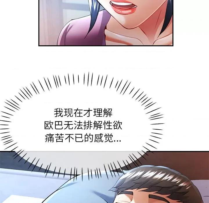 似曾相似的她 可以爱你吗-可以爱你吗 第31话 第28页