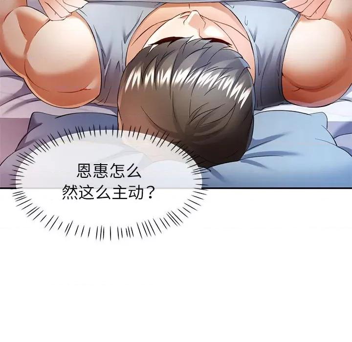 似曾相似的她 可以爱你吗-可以爱你吗 第31话 第37页