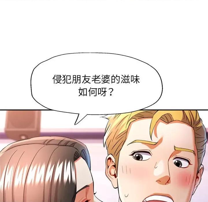 似曾相似的她 可以爱你吗-可以爱你吗 第31话 第68页
