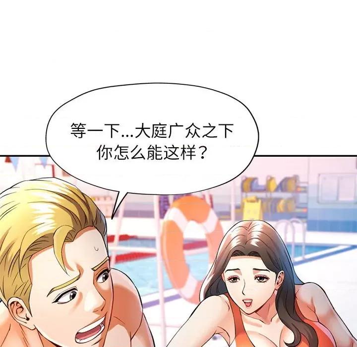 似曾相似的她 可以爱你吗-可以爱你吗 第31话 第71页