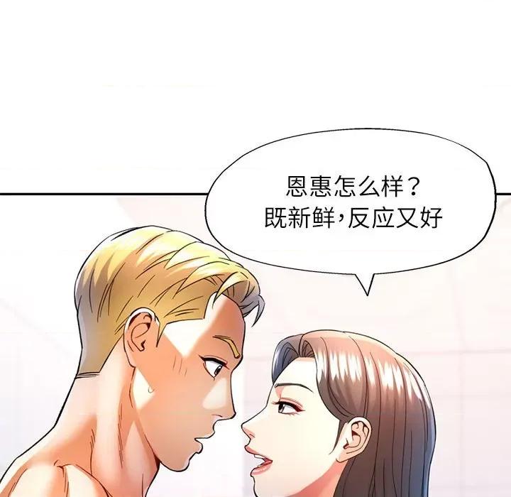 似曾相似的她 可以爱你吗-可以爱你吗 第31话 第77页
