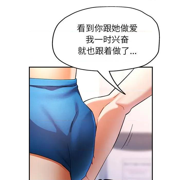 似曾相似的她 可以爱你吗-可以爱你吗 第31话 第79页