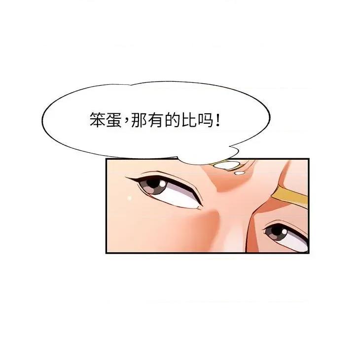 似曾相似的她 可以爱你吗-可以爱你吗 第31话 第82页