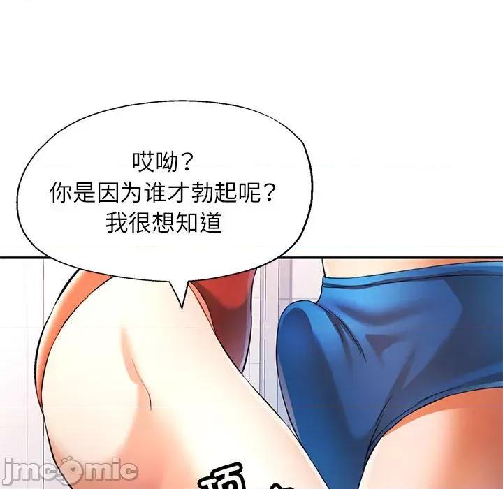 似曾相似的她 可以爱你吗-可以爱你吗 第31话 第85页