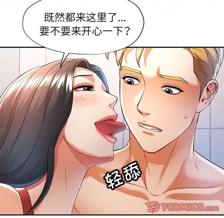 似曾相似的她 可以爱你吗-可以爱你吗 第31话 第87页