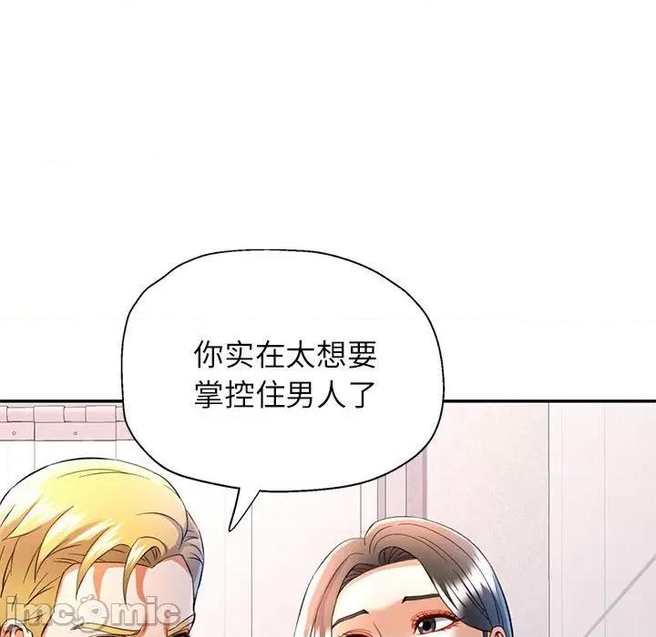 似曾相似的她 可以爱你吗-可以爱你吗 第31话 第90页