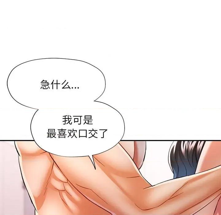 似曾相似的她 可以爱你吗-可以爱你吗 第31话 第101页