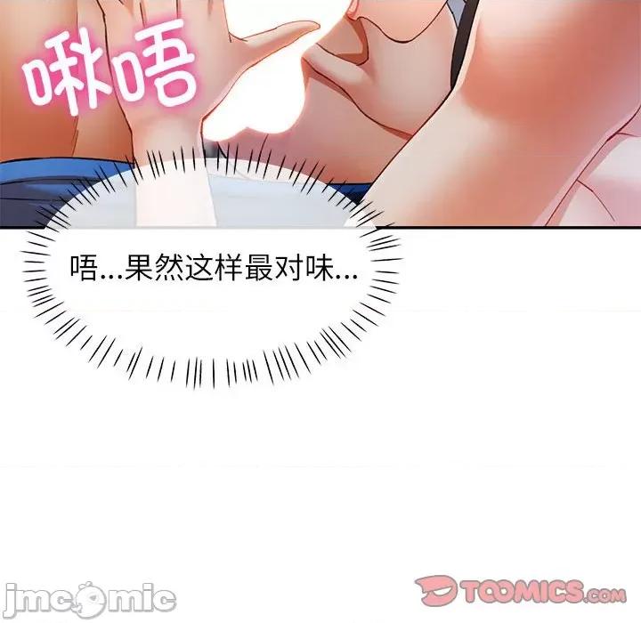 似曾相似的她 可以爱你吗-可以爱你吗 第31话 第105页