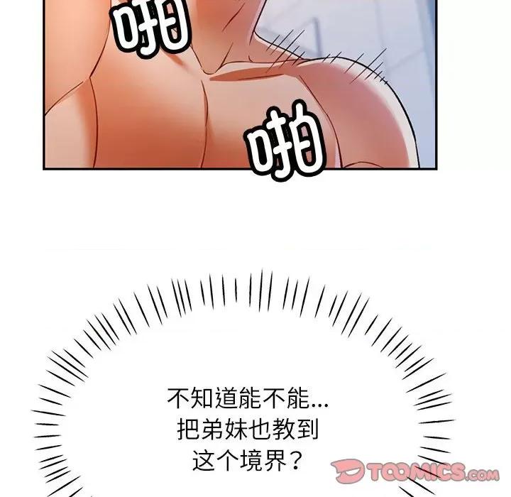 似曾相似的她 可以爱你吗-可以爱你吗 第31话 第111页