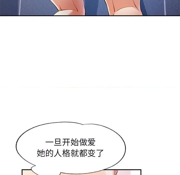 似曾相似的她 可以爱你吗-可以爱你吗 第31话 第116页