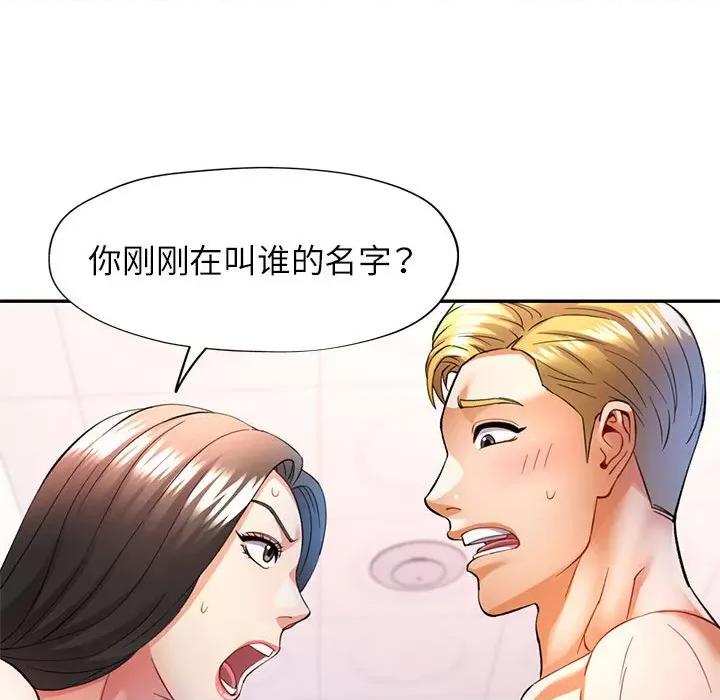 似曾相似的她 可以爱你吗-可以爱你吗 第31话 第136页