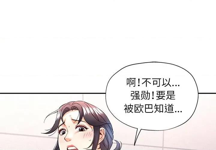 似曾相似的她 可以爱你吗-可以爱你吗 第32话 第1页