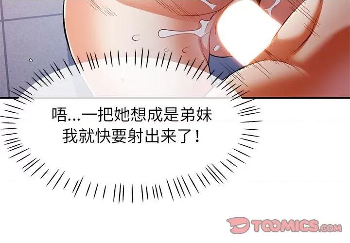 似曾相似的她 可以爱你吗-可以爱你吗 第32话 第3页