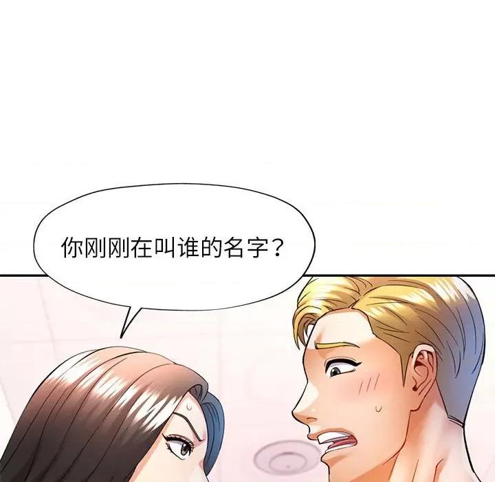 似曾相似的她 可以爱你吗-可以爱你吗 第32话 第12页