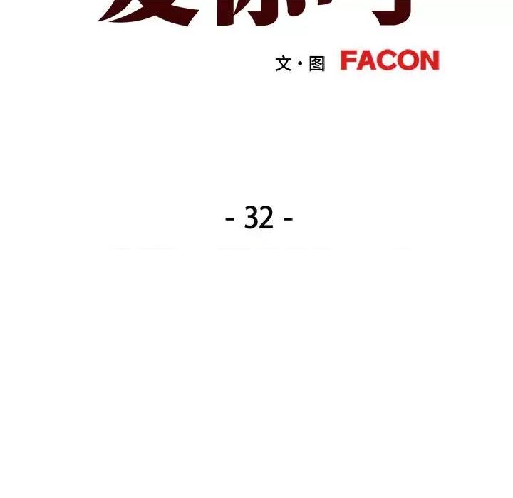 似曾相似的她 可以爱你吗-可以爱你吗 第32话 第16页