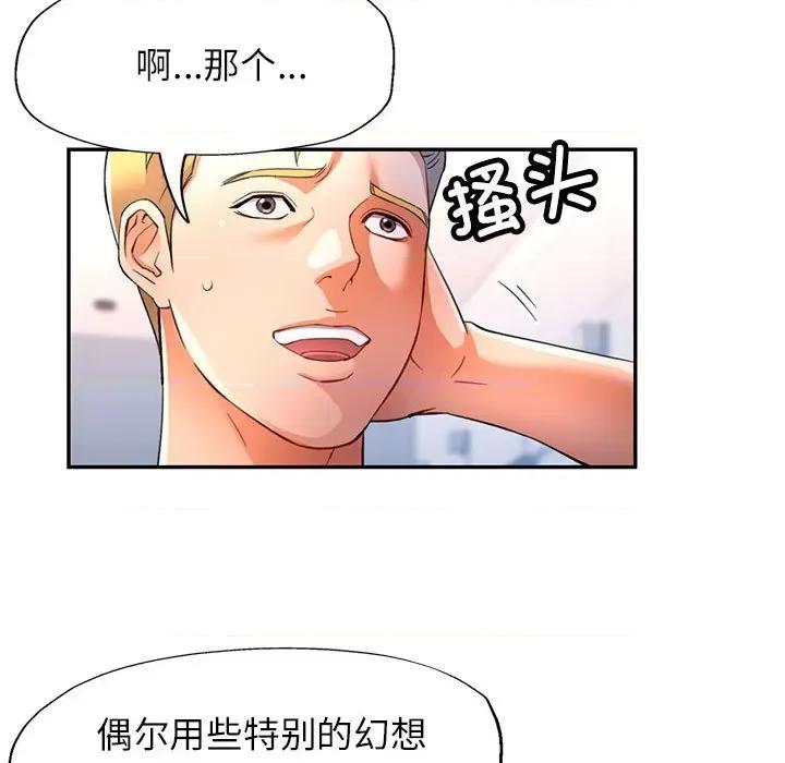 似曾相似的她 可以爱你吗-可以爱你吗 第32话 第19页