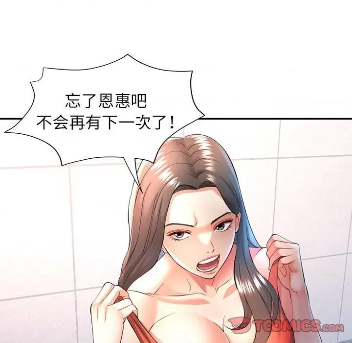 似曾相似的她 可以爱你吗-可以爱你吗 第32话 第21页