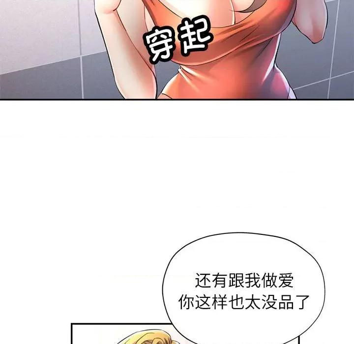 似曾相似的她 可以爱你吗-可以爱你吗 第32话 第22页