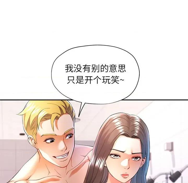 似曾相似的她 可以爱你吗-可以爱你吗 第32话 第24页