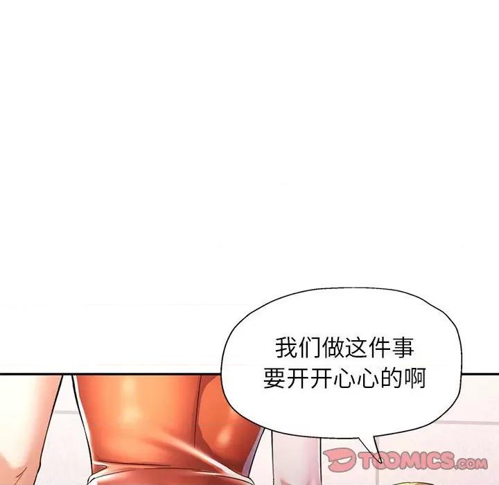 似曾相似的她 可以爱你吗-可以爱你吗 第32话 第27页