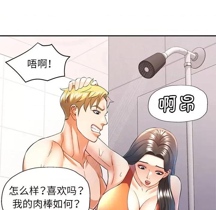 似曾相似的她 可以爱你吗-可以爱你吗 第32话 第47页