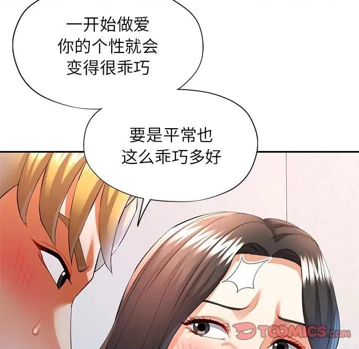 似曾相似的她 可以爱你吗-可以爱你吗 第32话 第51页