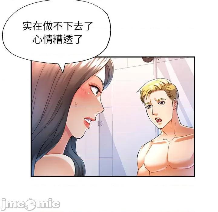 似曾相似的她 可以爱你吗-可以爱你吗 第32话 第55页
