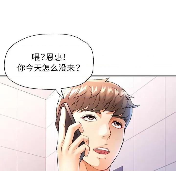 似曾相似的她 可以爱你吗-可以爱你吗 第32话 第67页