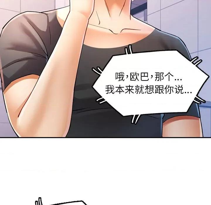 似曾相似的她 可以爱你吗-可以爱你吗 第32话 第68页