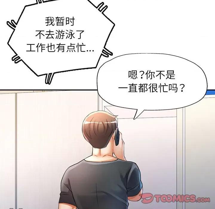 似曾相似的她 可以爱你吗-可以爱你吗 第32话 第69页