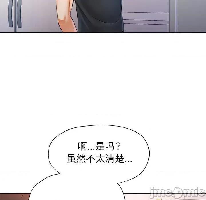 似曾相似的她 可以爱你吗-可以爱你吗 第32话 第70页