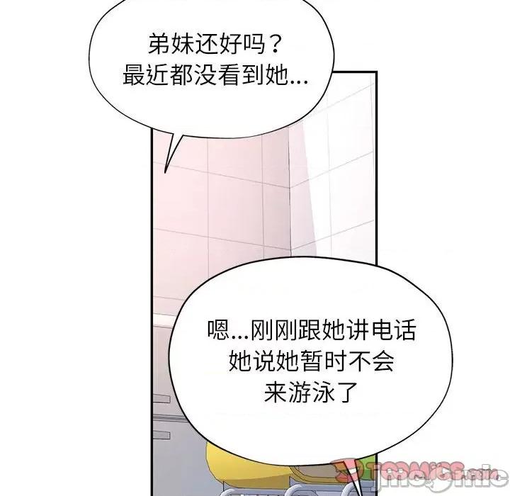 似曾相似的她 可以爱你吗-可以爱你吗 第32话 第75页