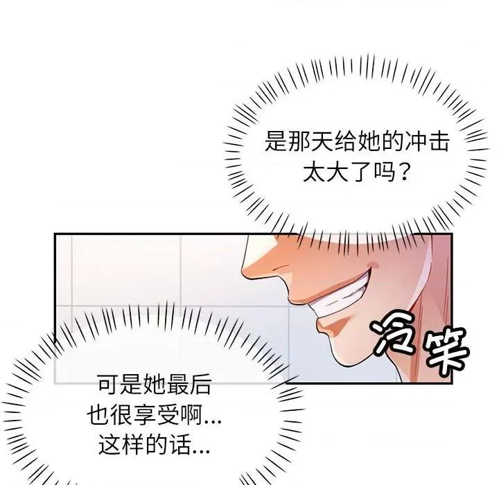 似曾相似的她 可以爱你吗-可以爱你吗 第32话 第79页