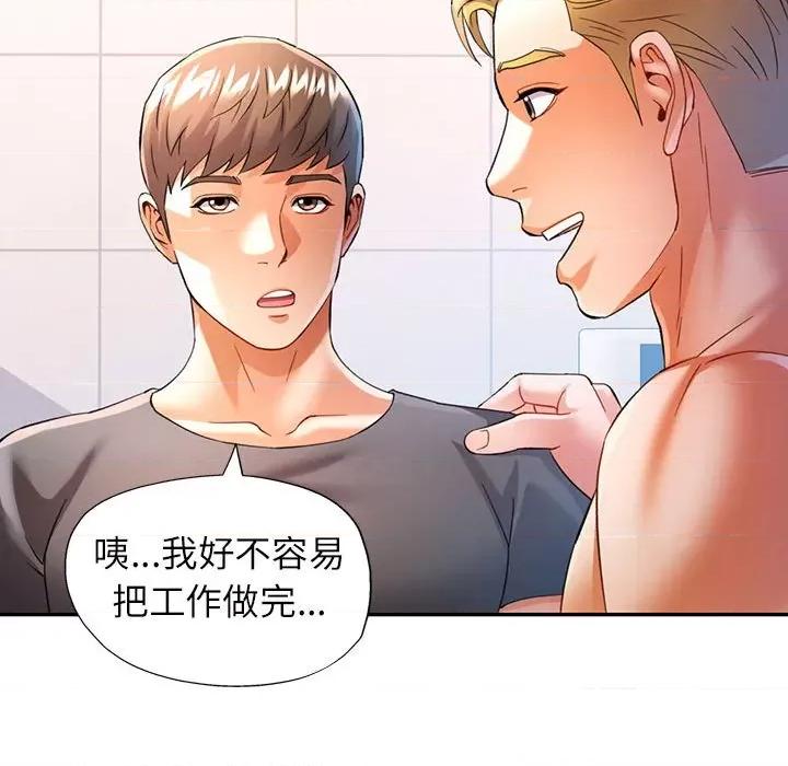 似曾相似的她 可以爱你吗-可以爱你吗 第32话 第82页