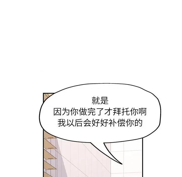 似曾相似的她 可以爱你吗-可以爱你吗 第32话 第83页