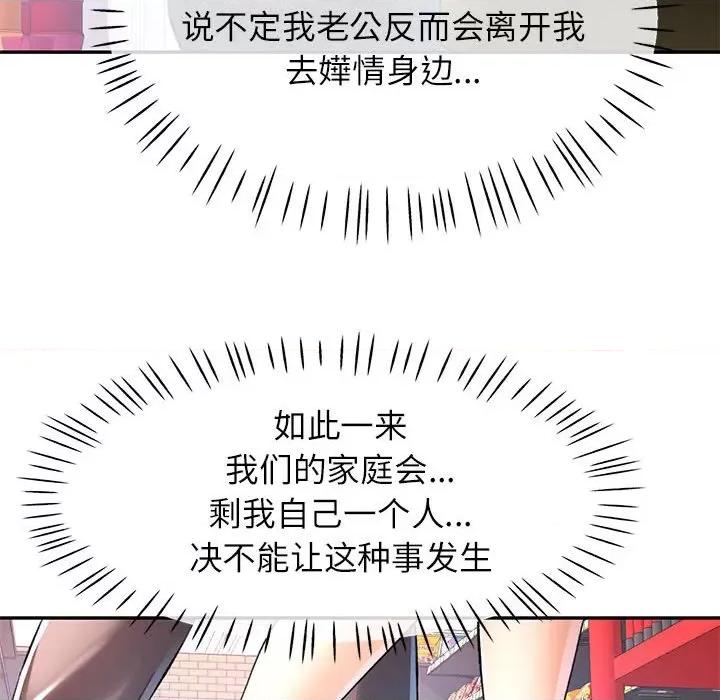 似曾相似的她 可以爱你吗-可以爱你吗 第32话 第103页